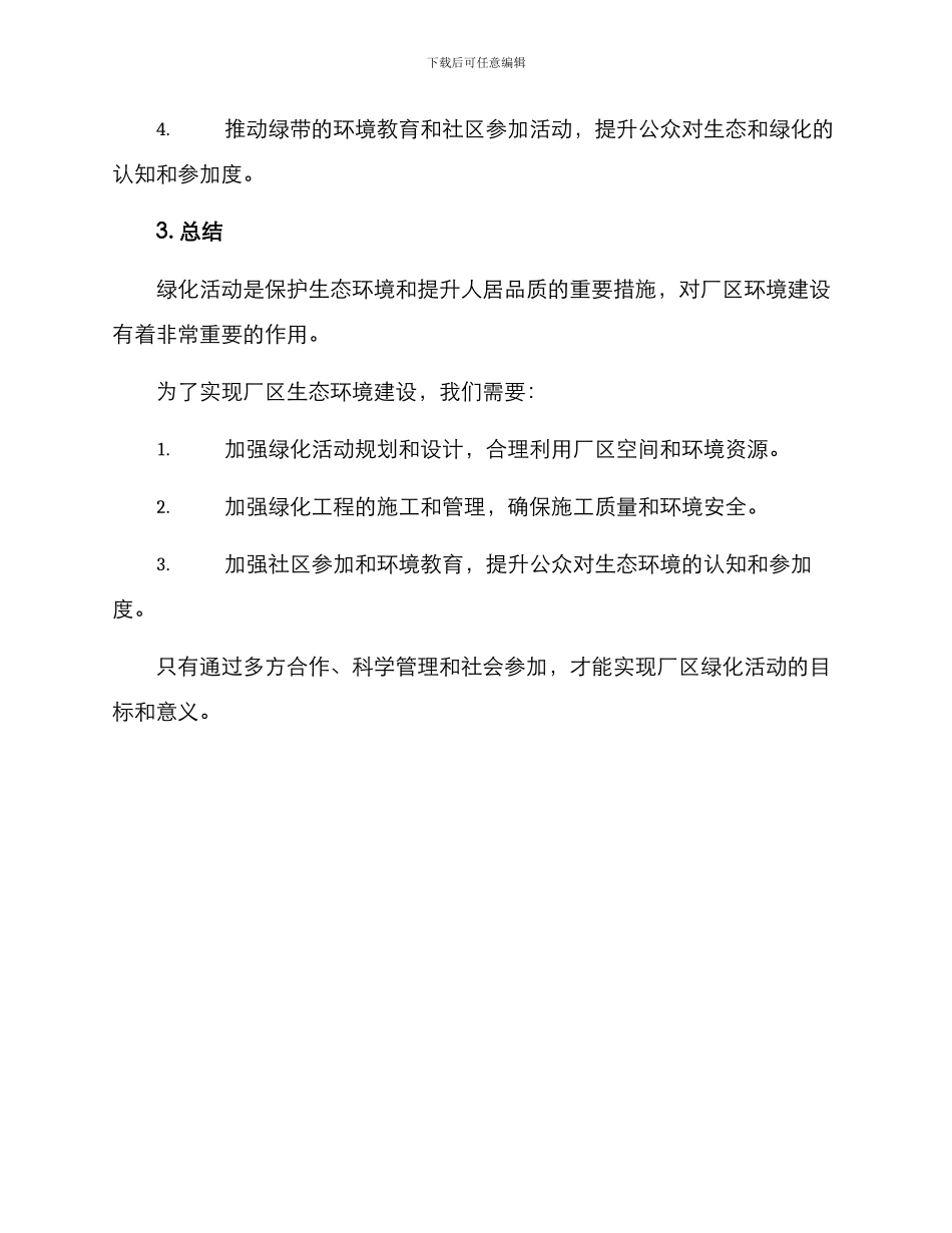 林场厂区绿化活动方案_第3页