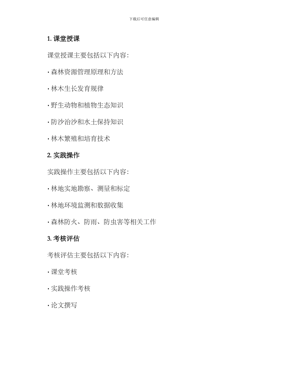 林场培训方案_第2页