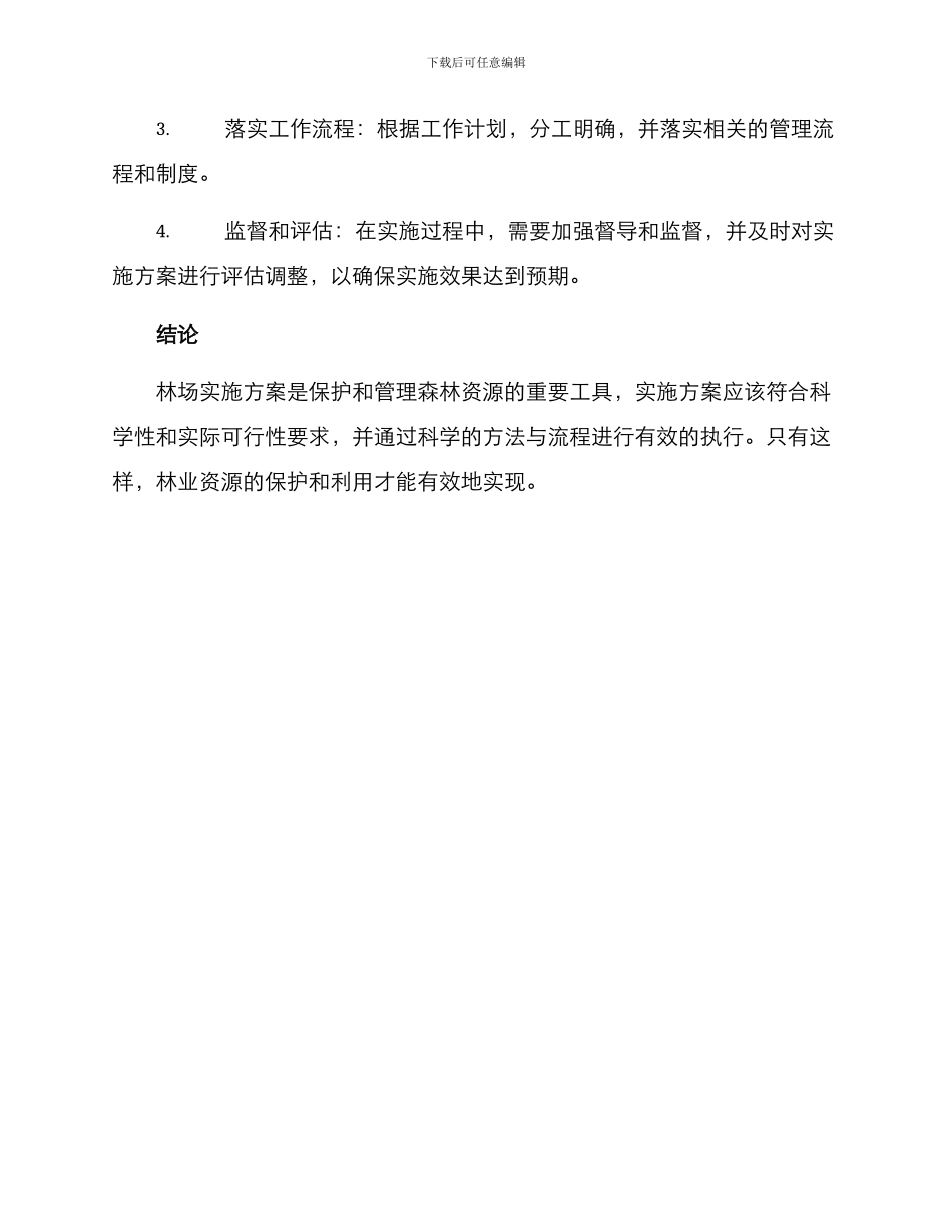 林场实施方案_第3页