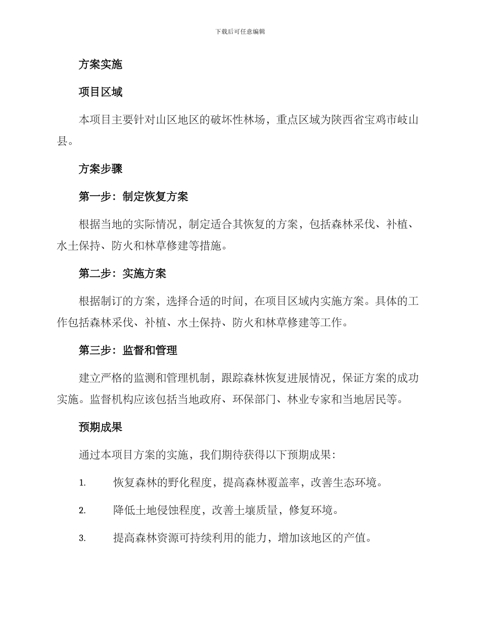 林场恢复项目方案_第2页