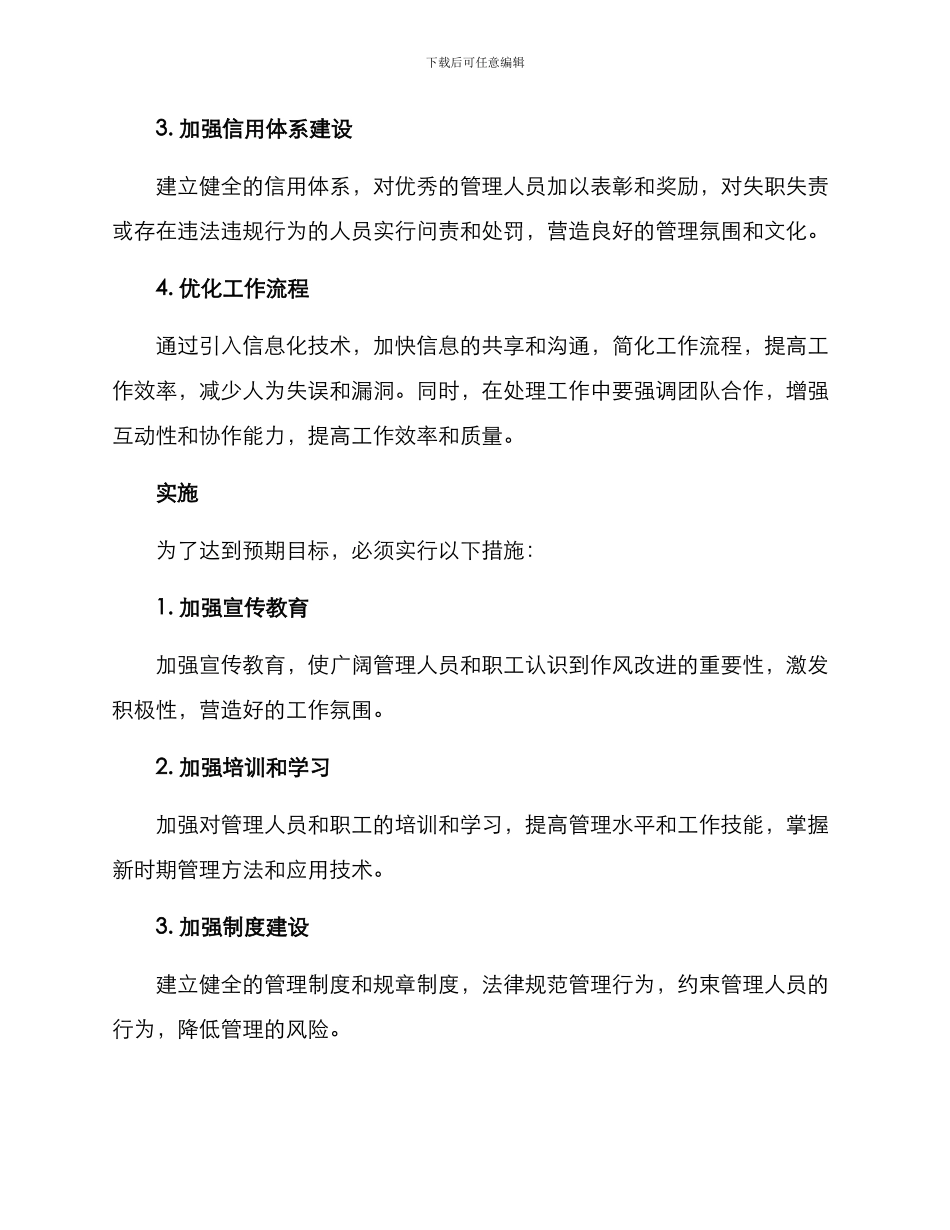 林场改进作风方案_第2页