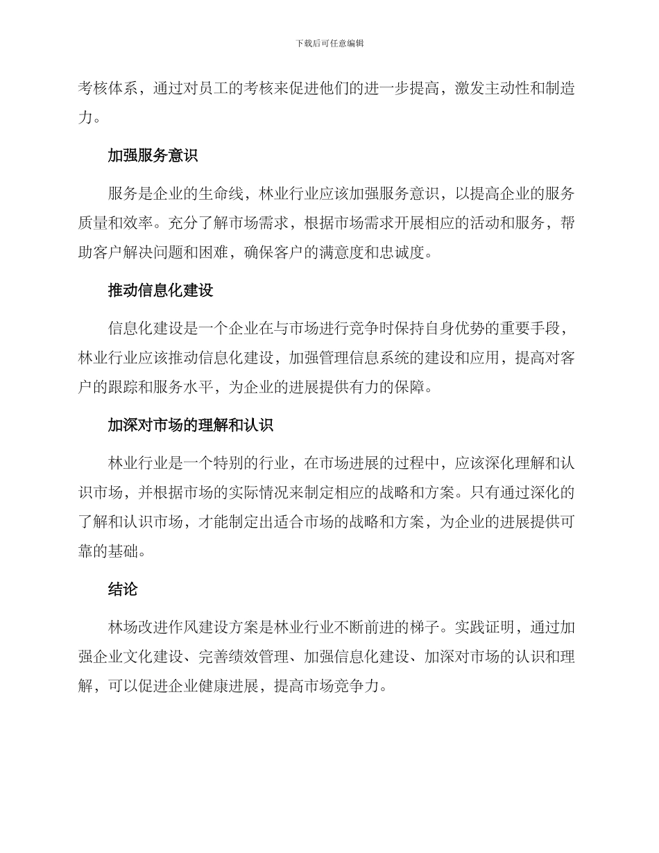 林场改进作风建设方案_第2页