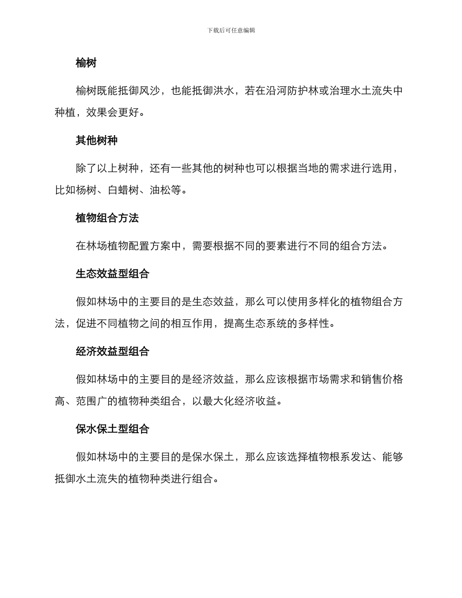 林场植物配置方案_第2页