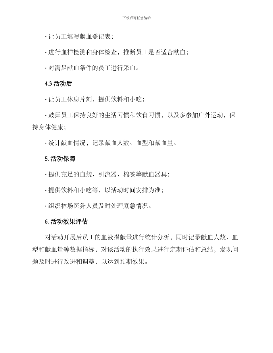 林场献血活动方案_第2页