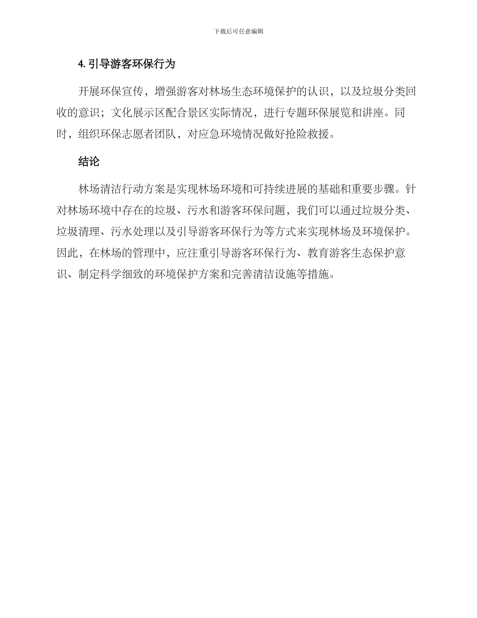 林场清洁行动方案_第2页