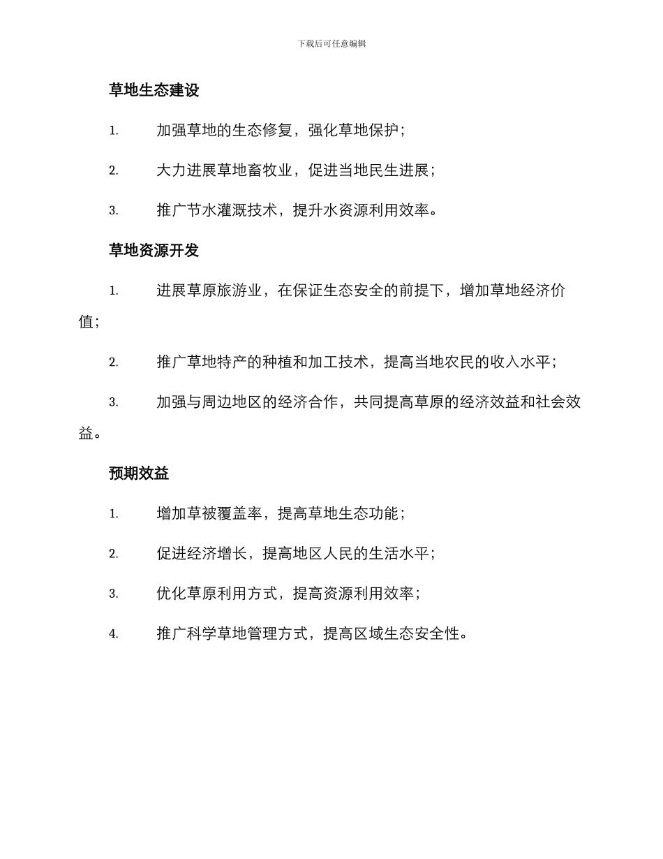 林场草原项目建设方案_第2页