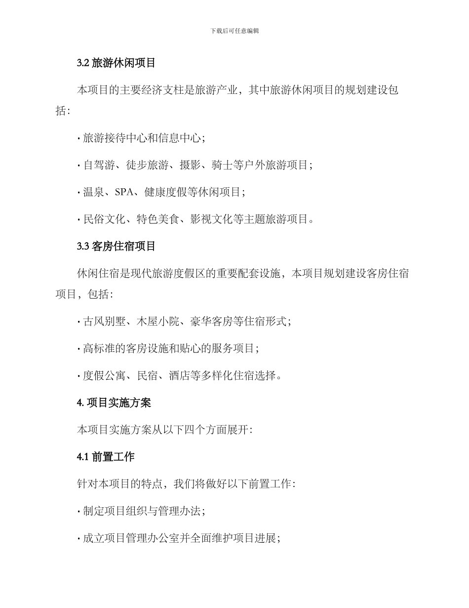 林场草原项目方案_第2页