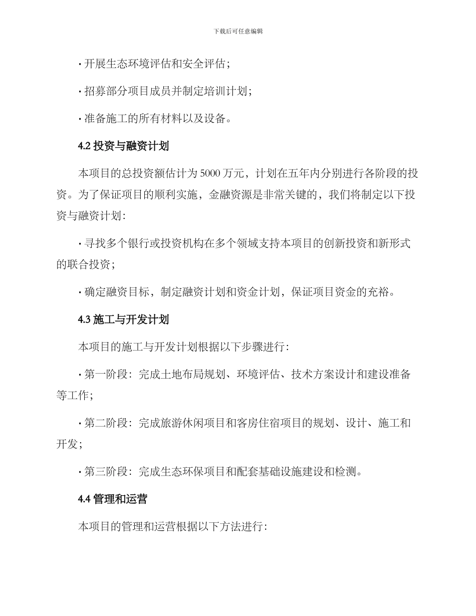 林场草原项目方案_第3页