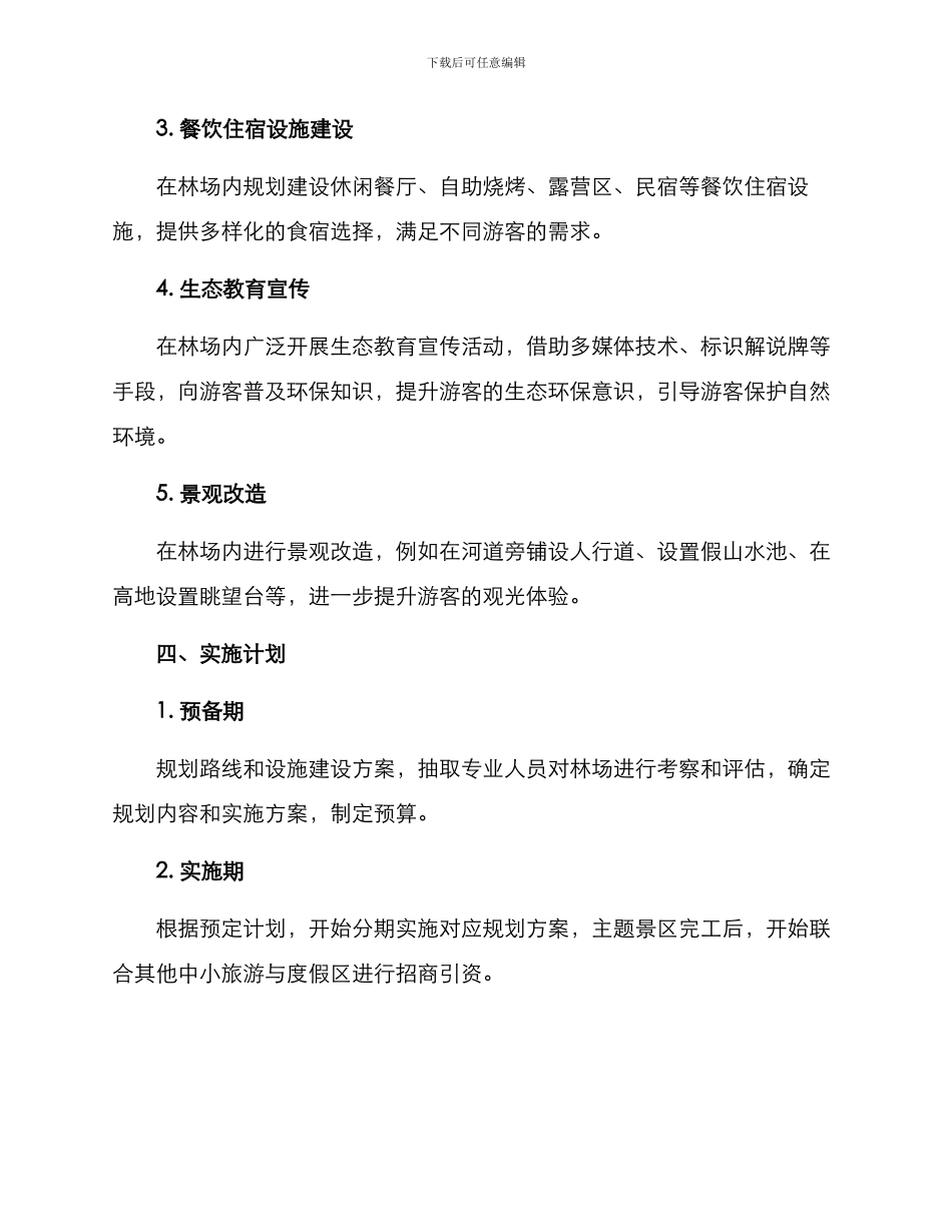 林场观光休闲规划方案_第2页