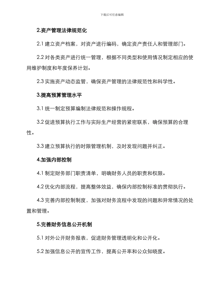 林场财务整改方案_第3页