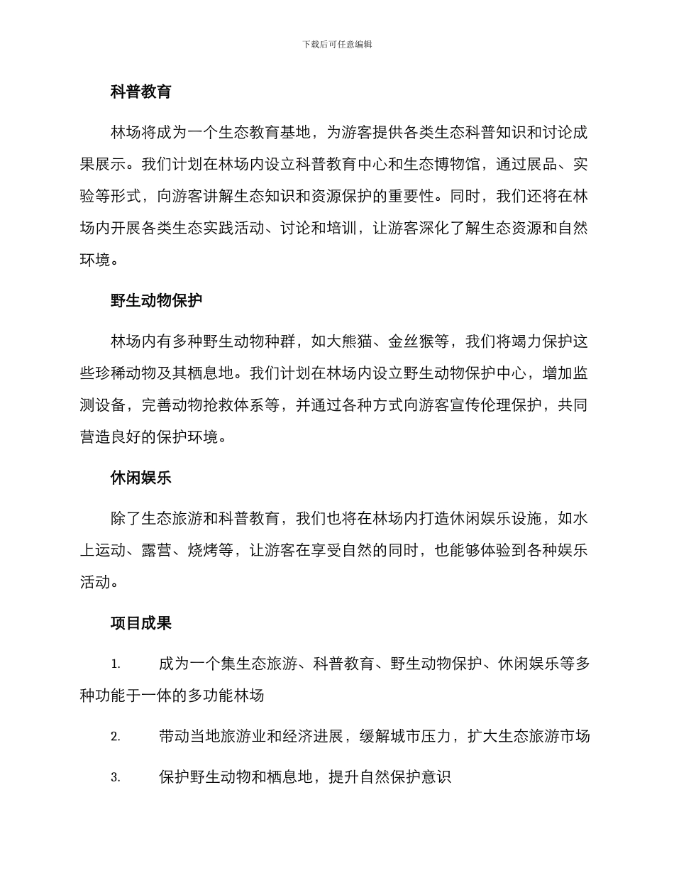 林场项目策划方案_第2页