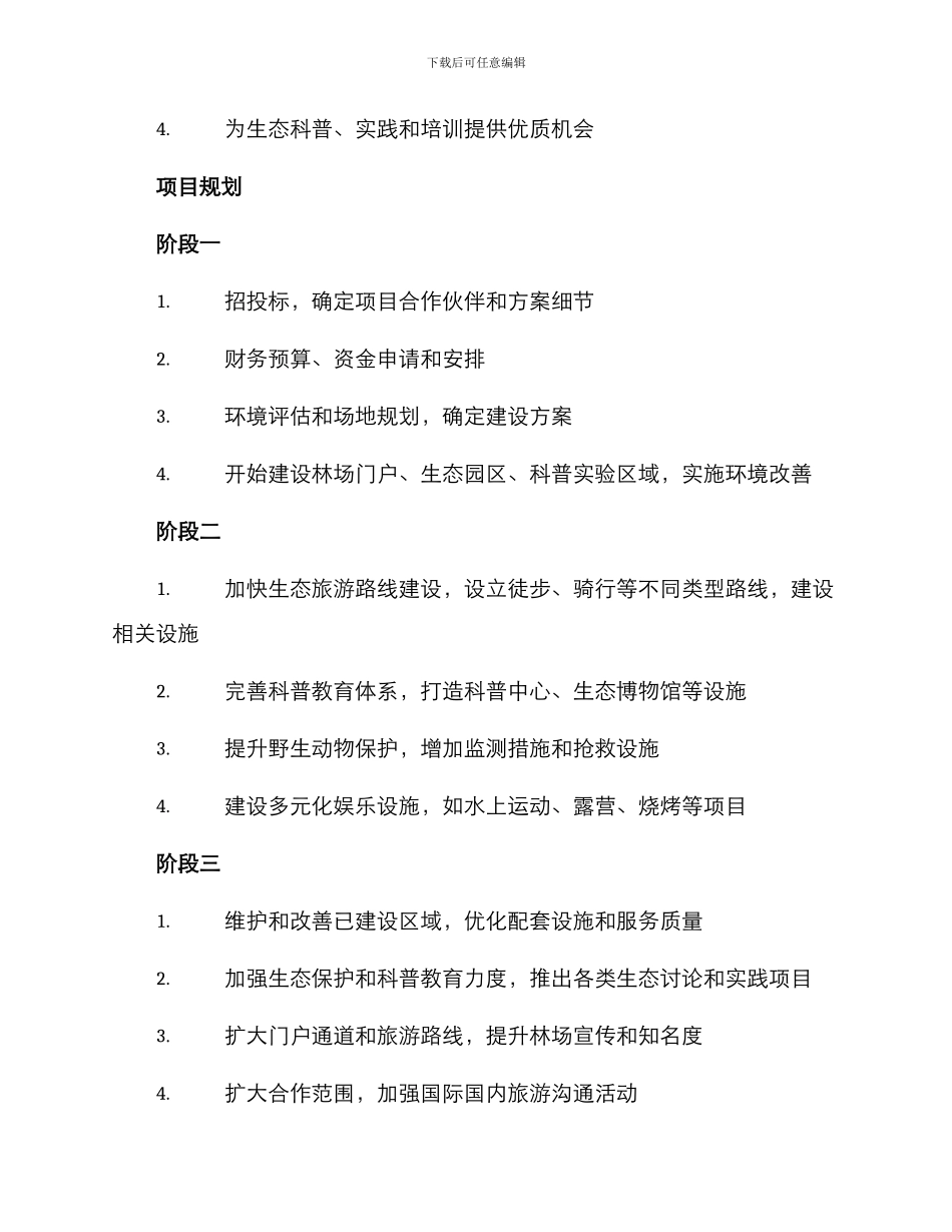 林场项目策划方案_第3页