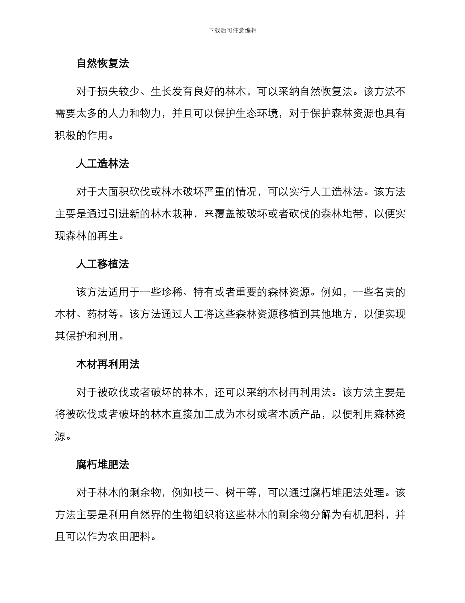 林木处置方案_第2页