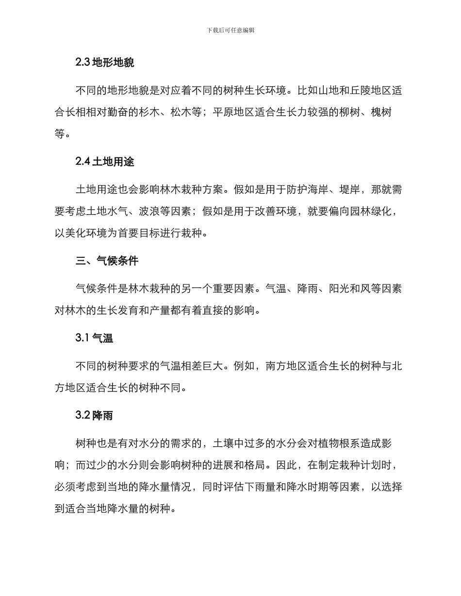 林木栽种方案_第2页