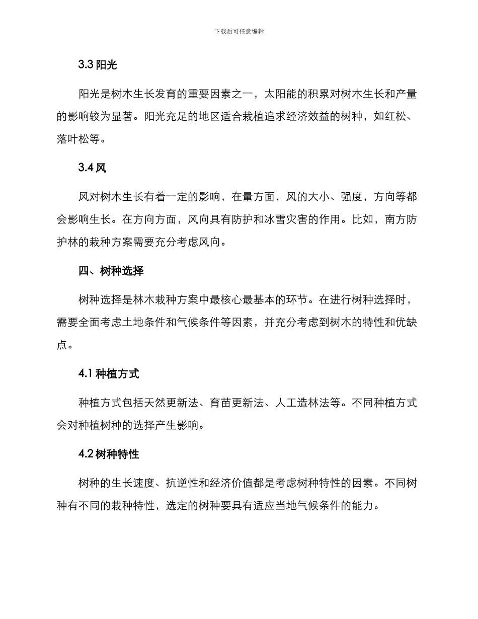 林木栽种方案_第3页