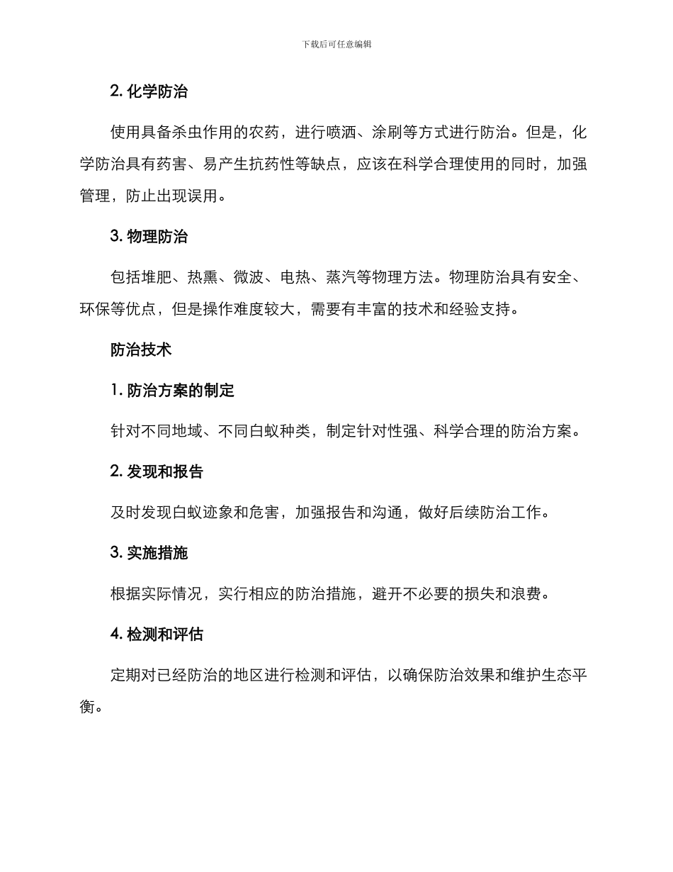 林木白蚁防治措施方案_第2页