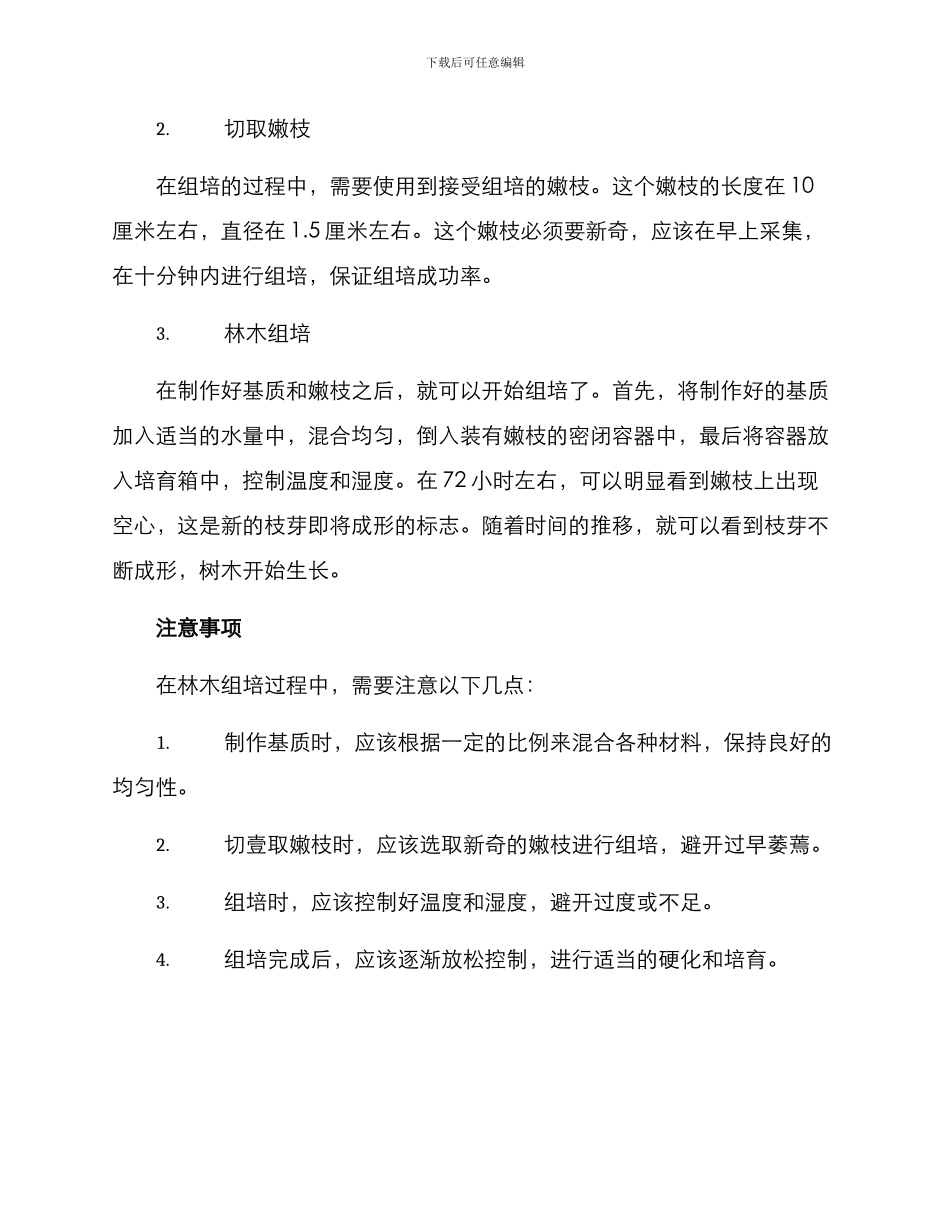林木组培方案_第2页