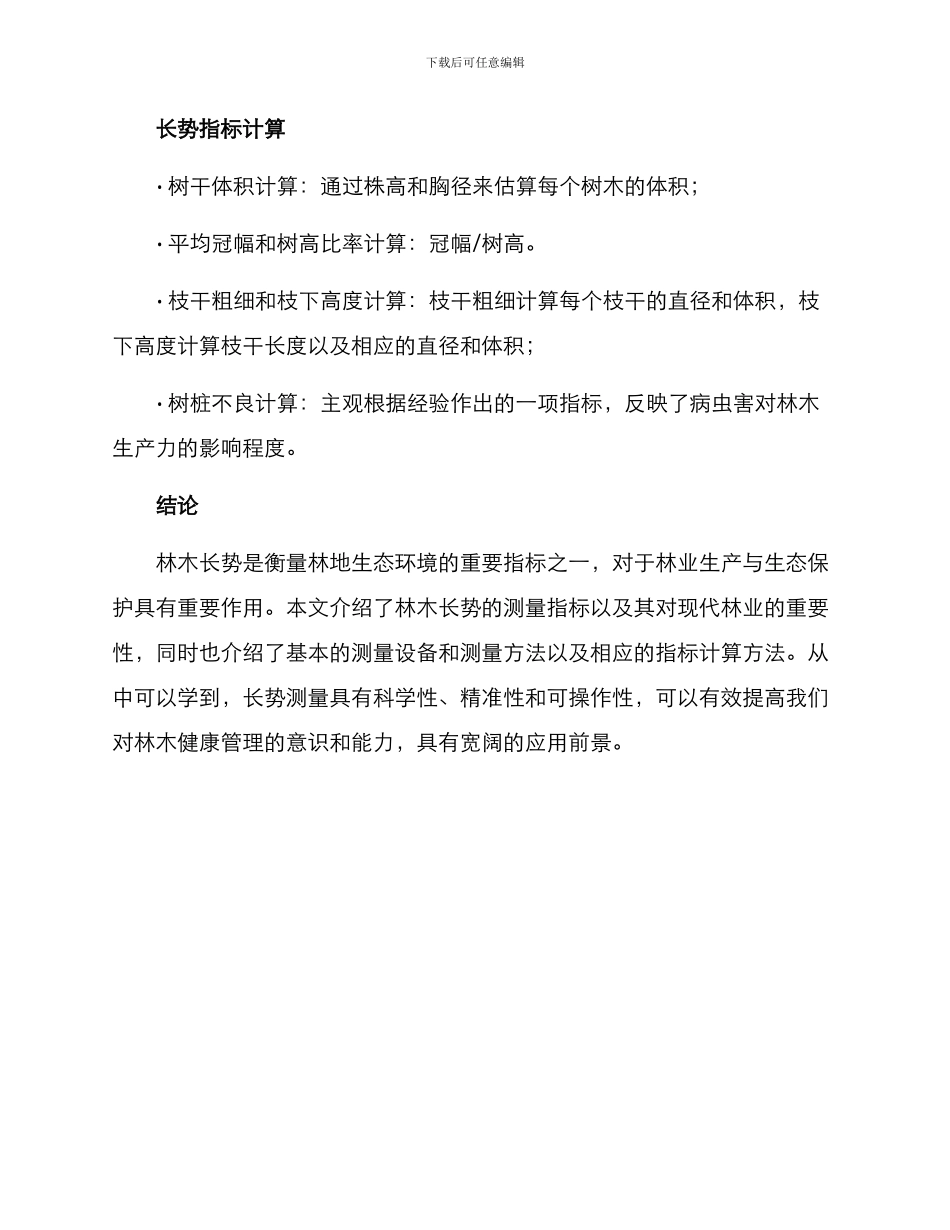 林木长势排查方案_第3页