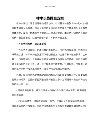 林木长势排查方案