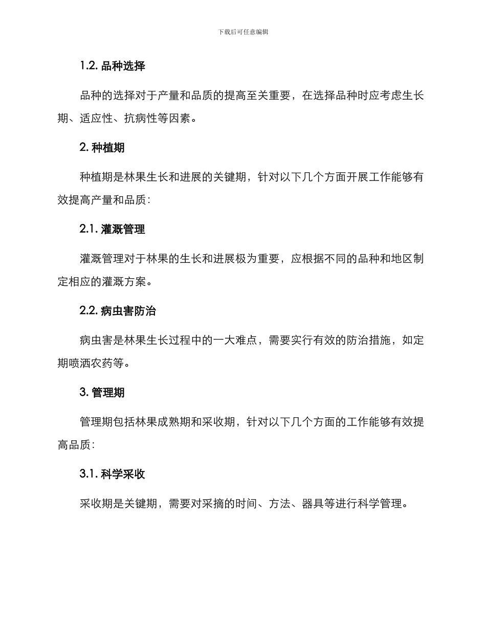 林果整改方案_第2页