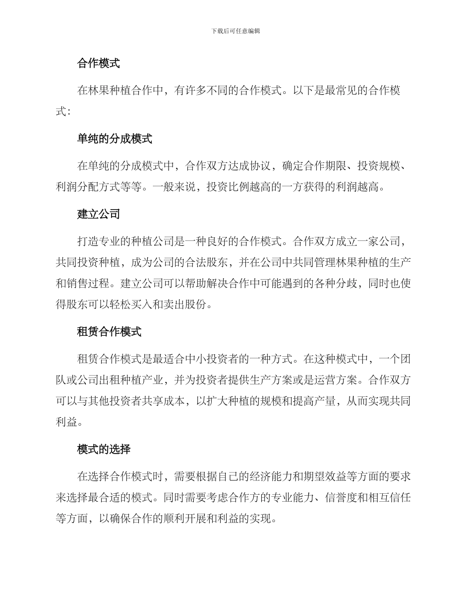 林果种植合作方案_第2页