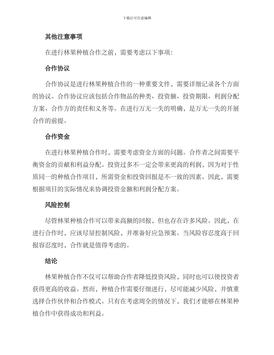 林果种植合作方案_第3页