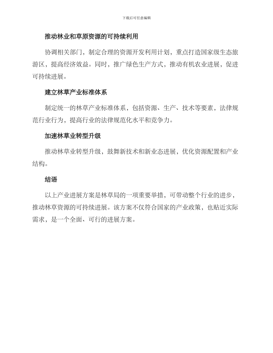 林草局产业发展方案_第2页