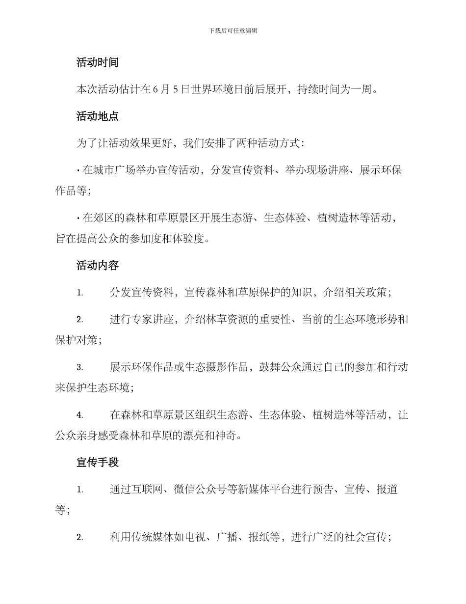林草宣传活动方案_第2页