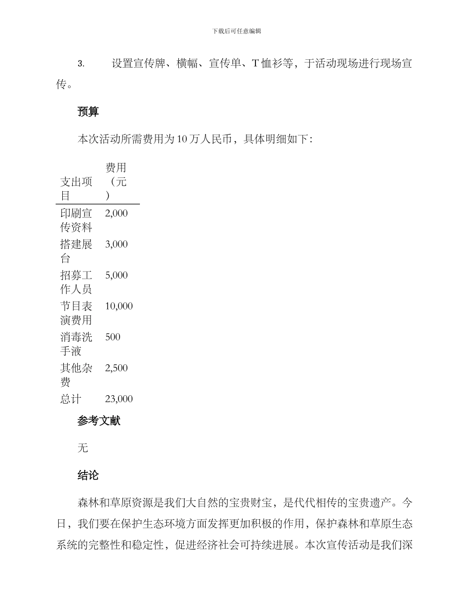 林草宣传活动方案_第3页