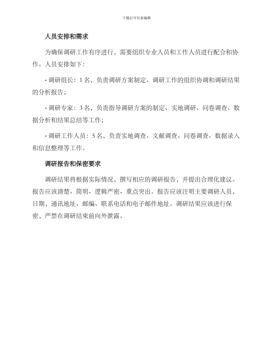 林草产业调研方案_第3页