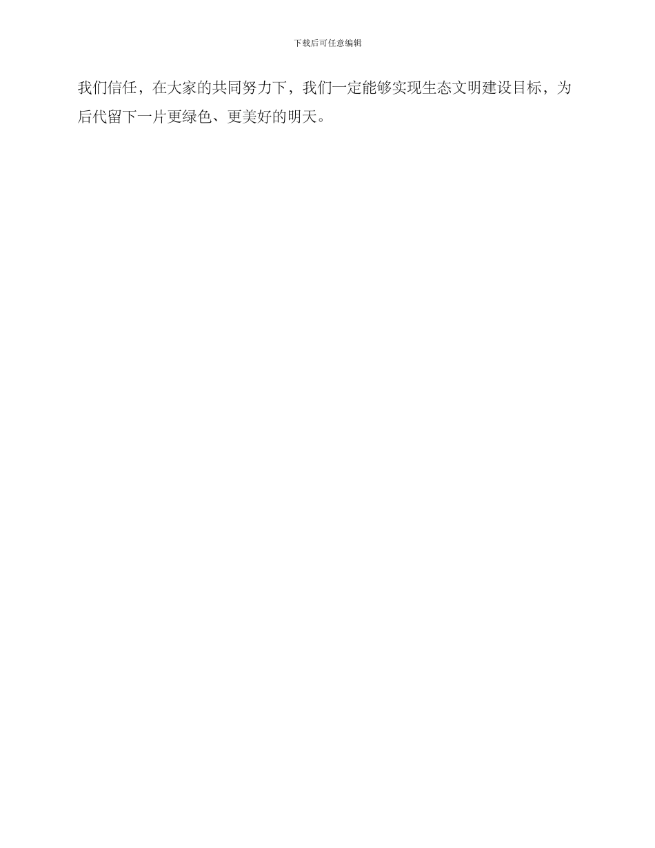 林草环境整治方案_第3页