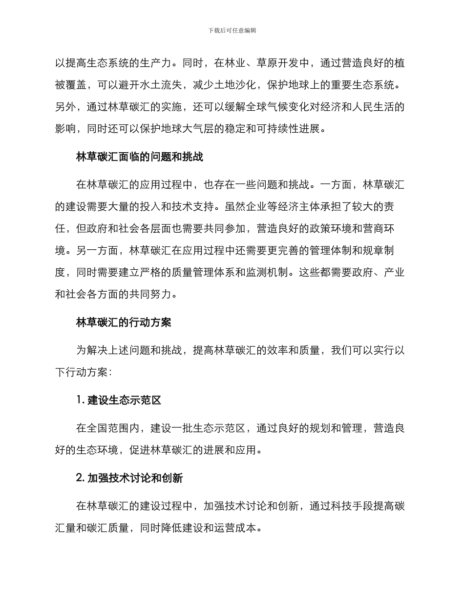 林草碳汇行动方案_第2页