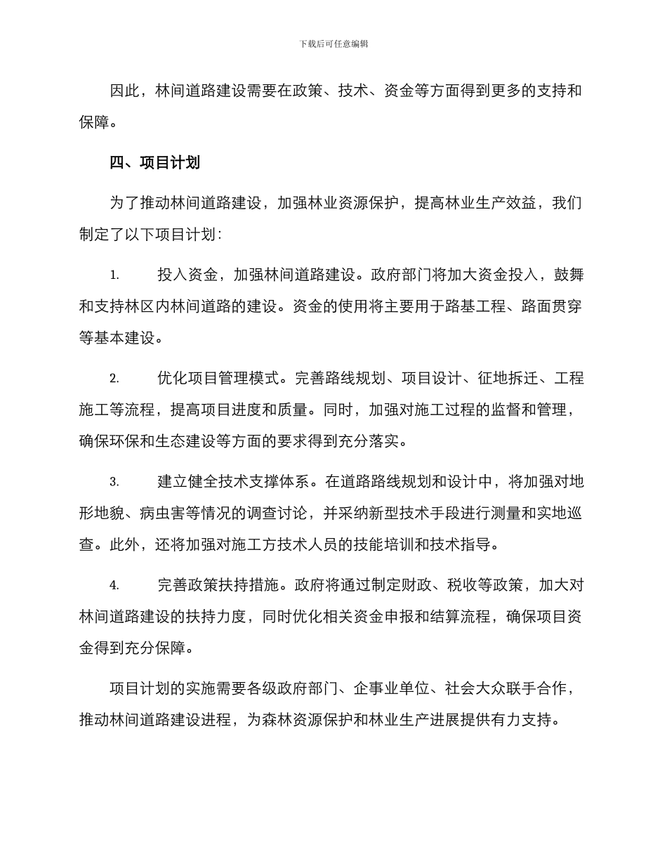 林间道路项目申报方案_第2页
