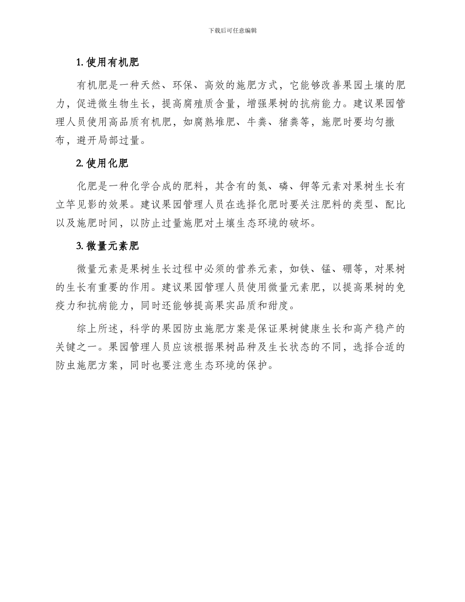 果园防虫施肥方案_第2页