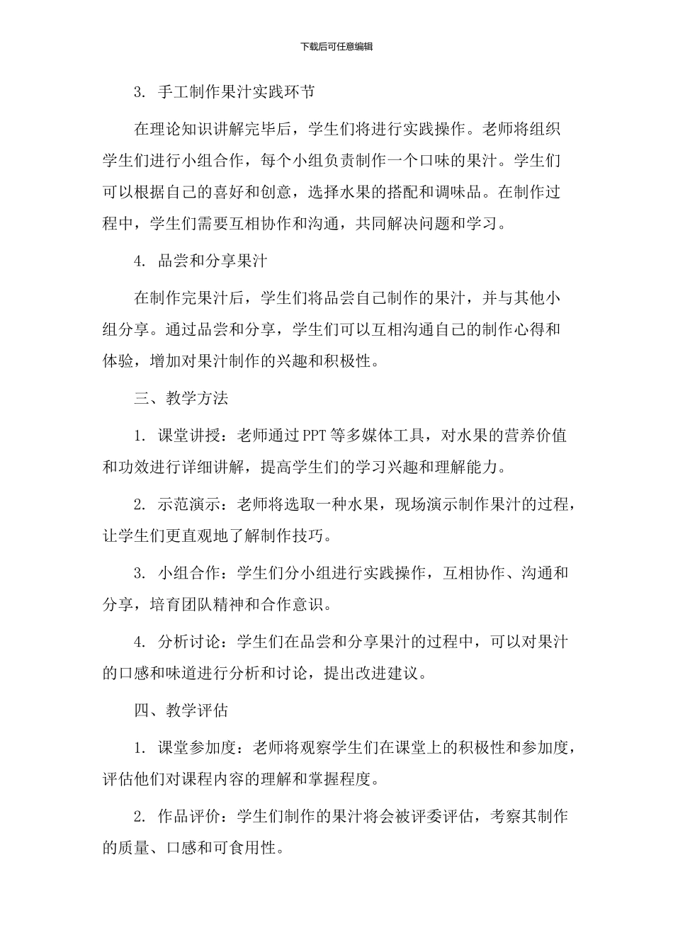 果汁手工教学设计_第2页
