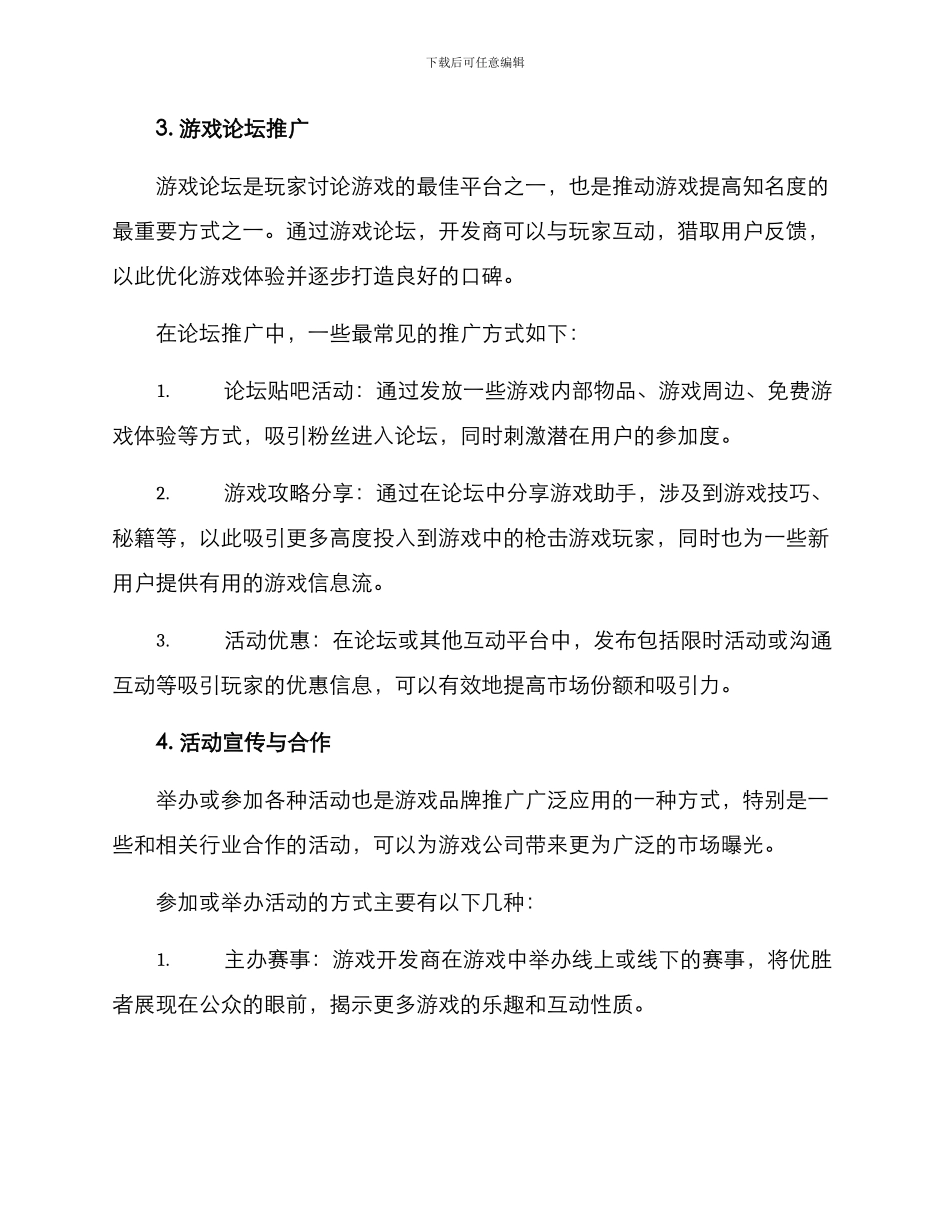 枪击游戏推广方案_第2页