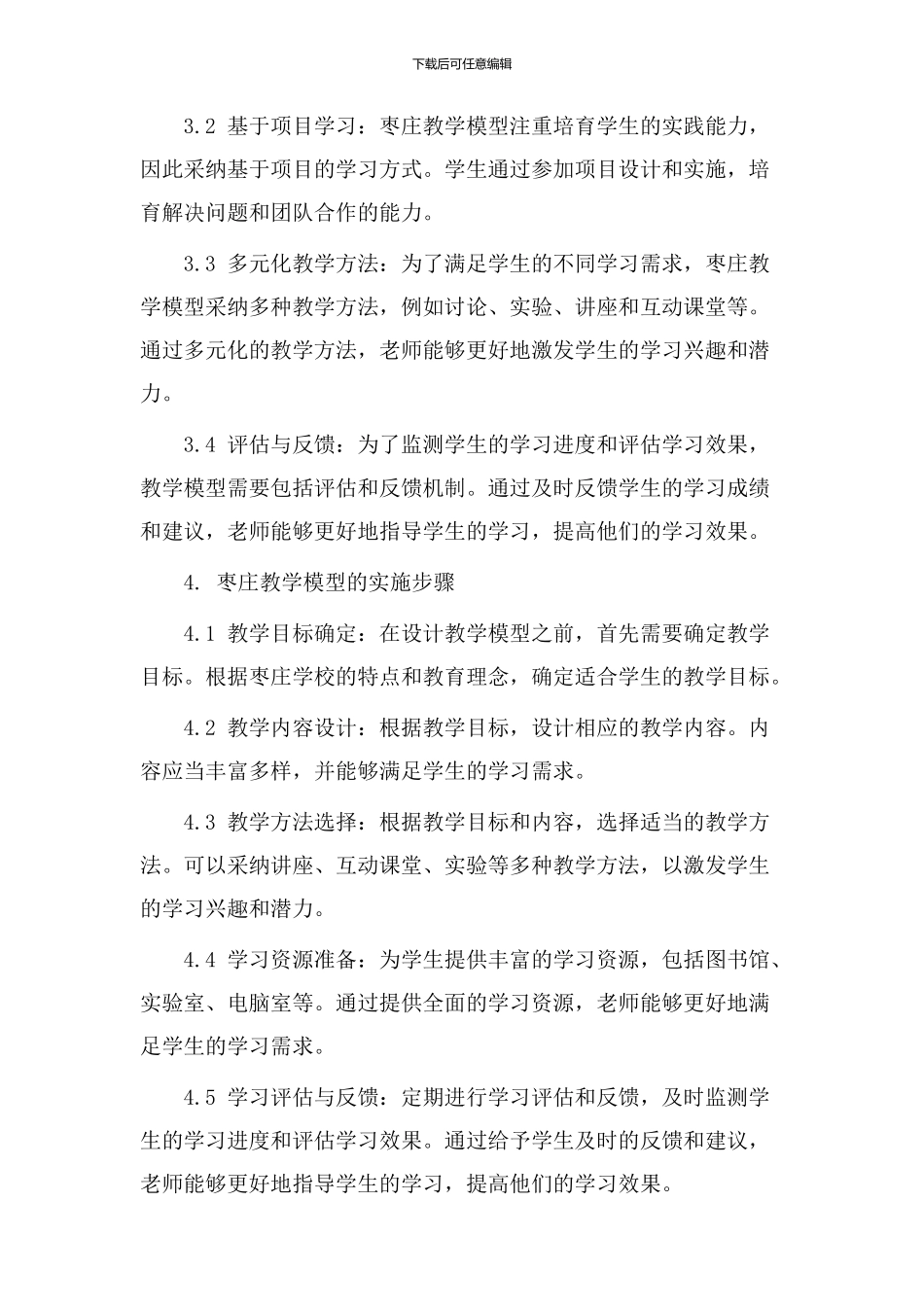 枣庄教学模型设计_第2页