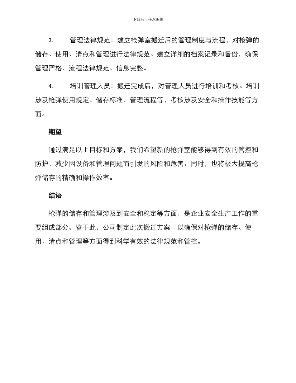 枪弹室搬迁方案_第2页