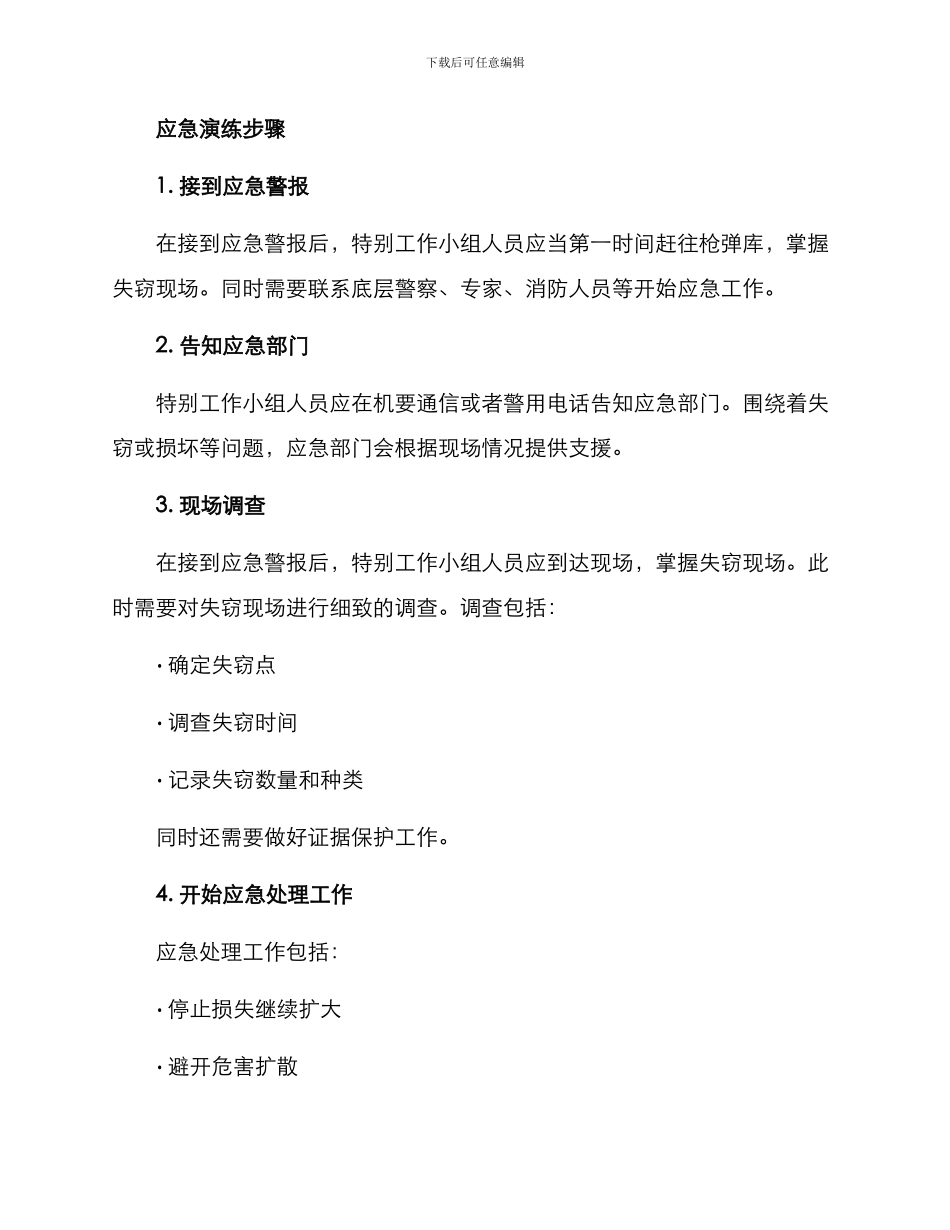 枪弹库应急演练方案_第2页