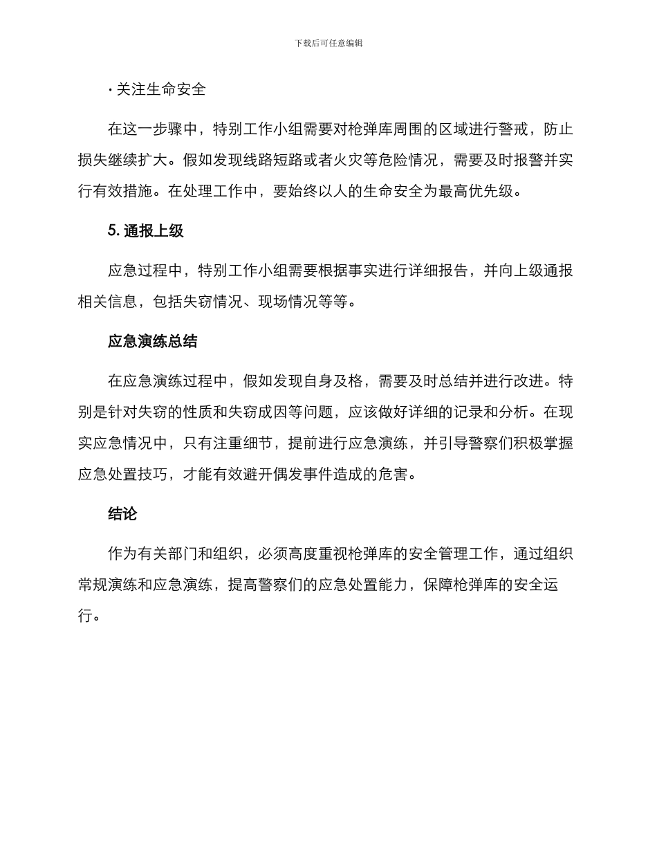 枪弹库应急演练方案_第3页