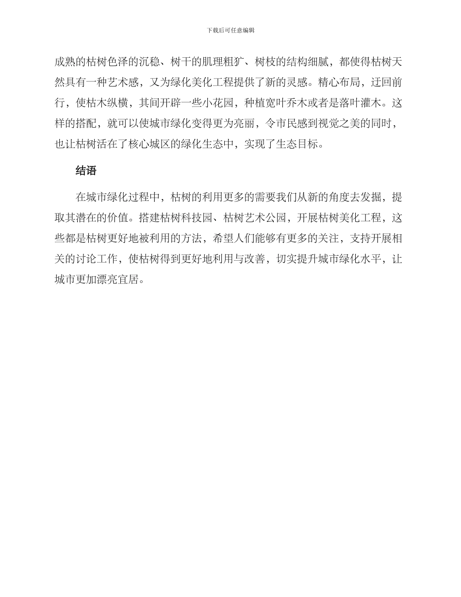 枯树创新改造方案_第3页