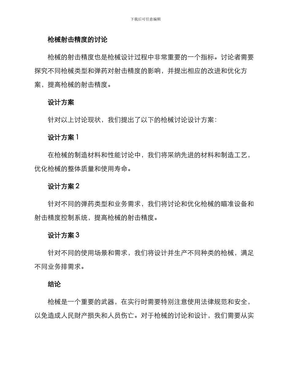 枪械研究设计方案_第2页