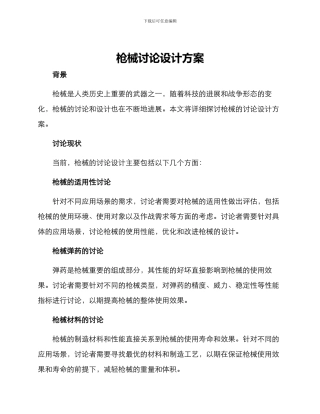 枪械研究设计方案