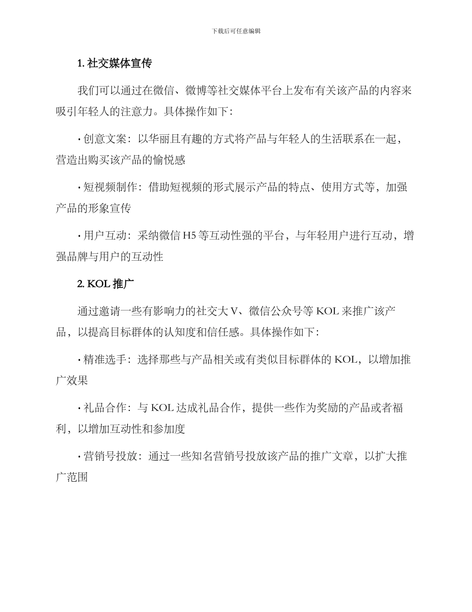 某个单位宣传策划方案_第2页