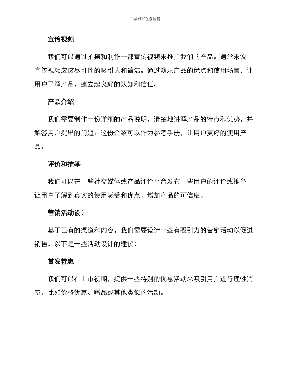 某产品推广方案_第3页