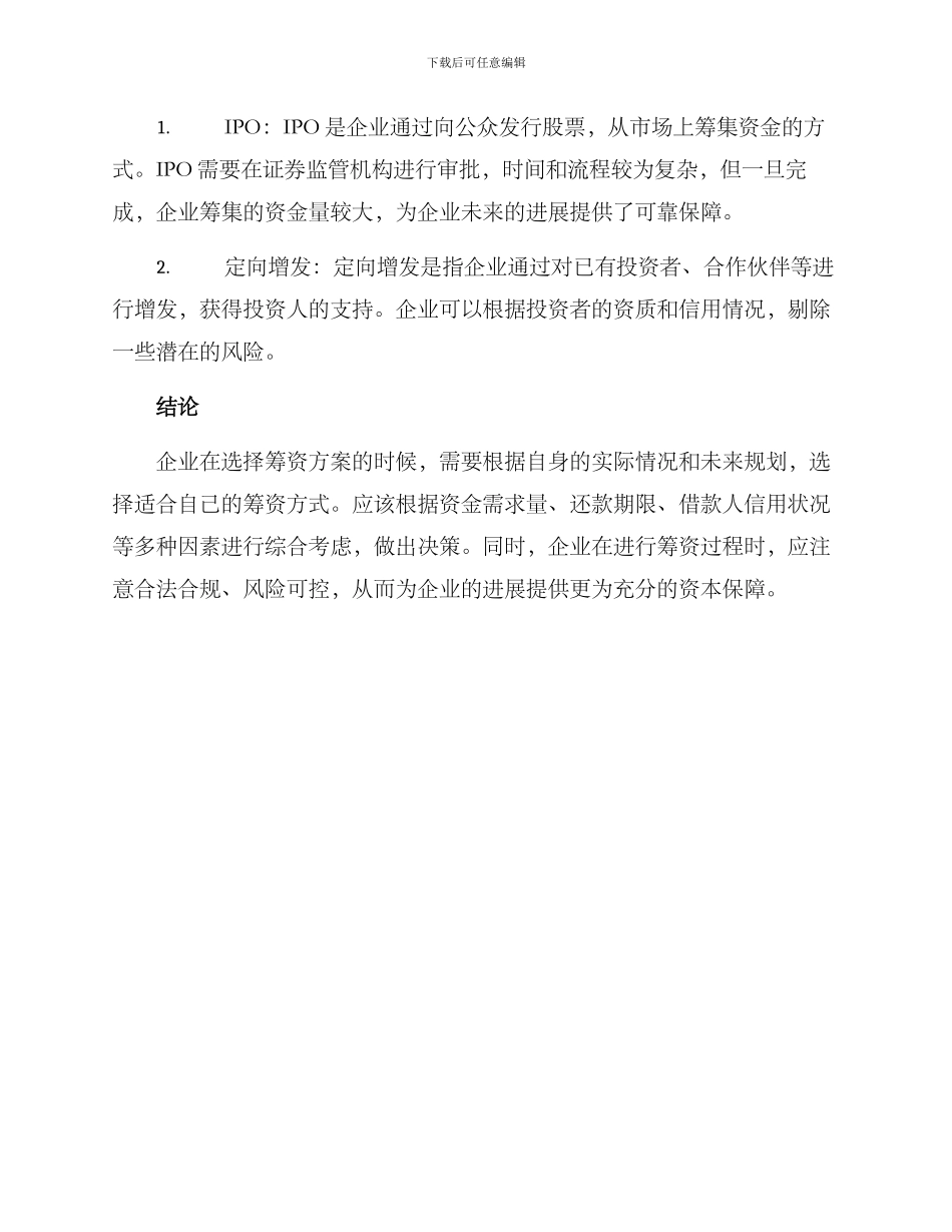 某企业筹资方案_第2页