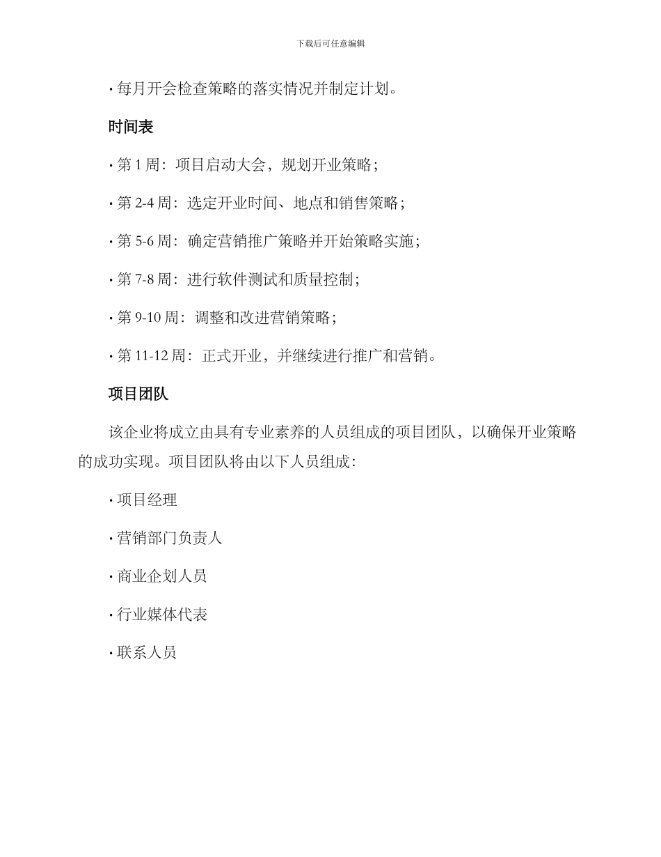 某企业开业策划方案_第2页