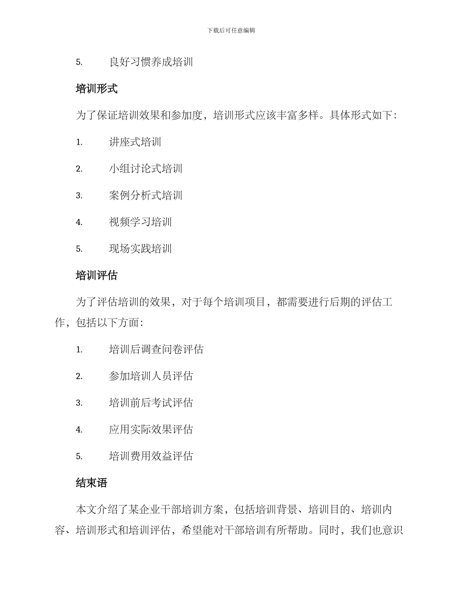某企业干部培训方案_第3页