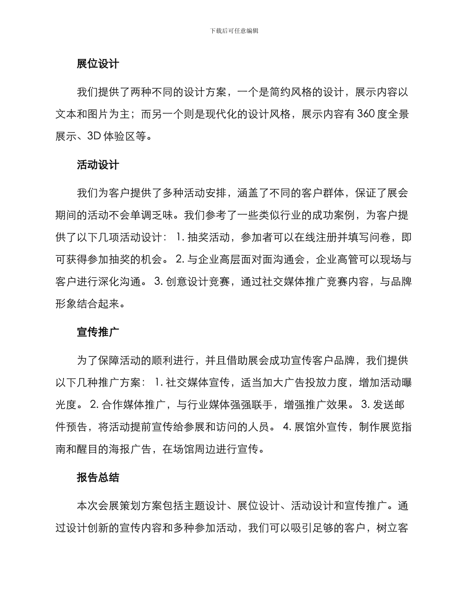 某会展策划方案_第2页
