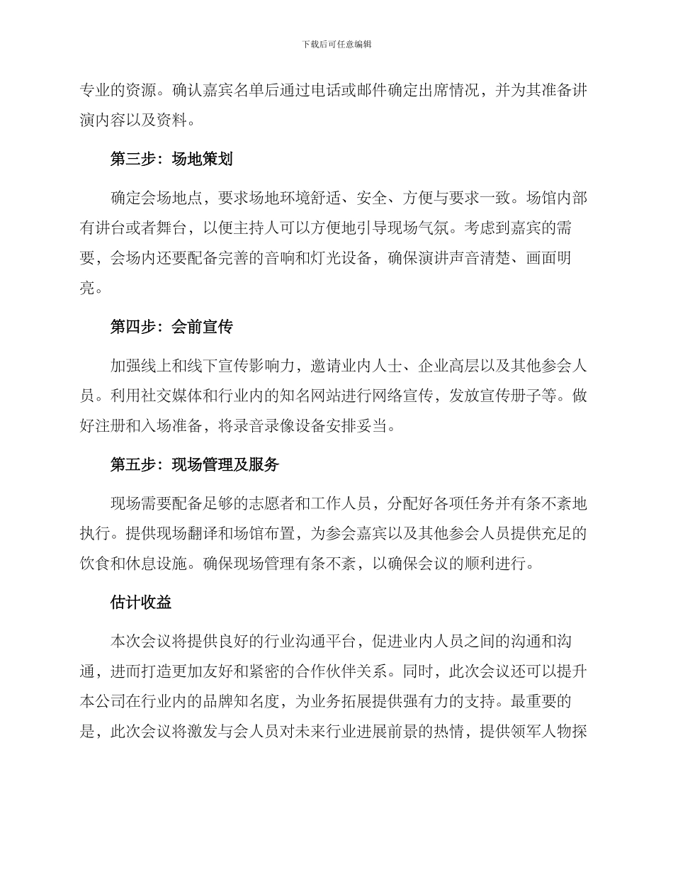某会议策划方案_第2页